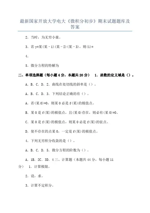 最新国家开放大学电大《微积分初步》期末试题题库及答案