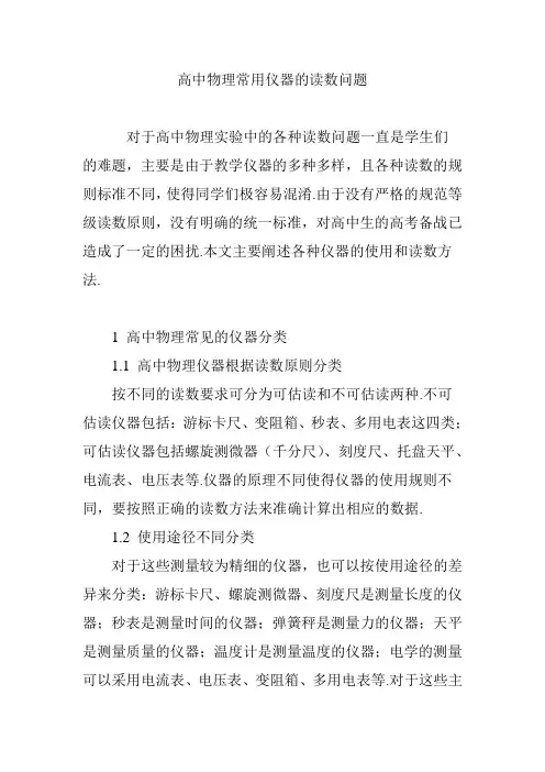 高中物理常用仪器的读数问题