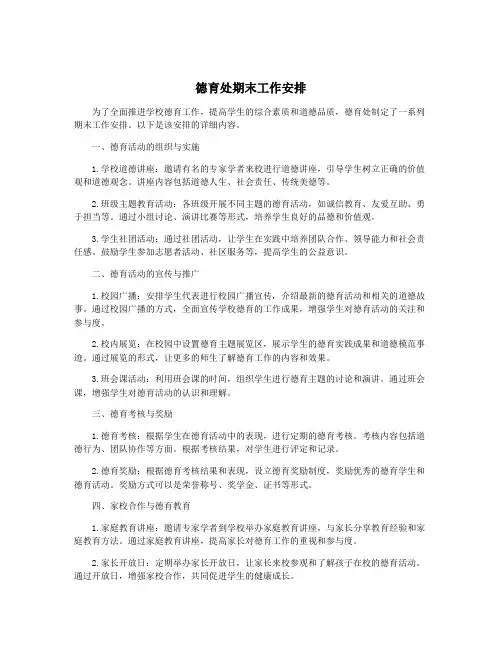 德育处期末工作安排