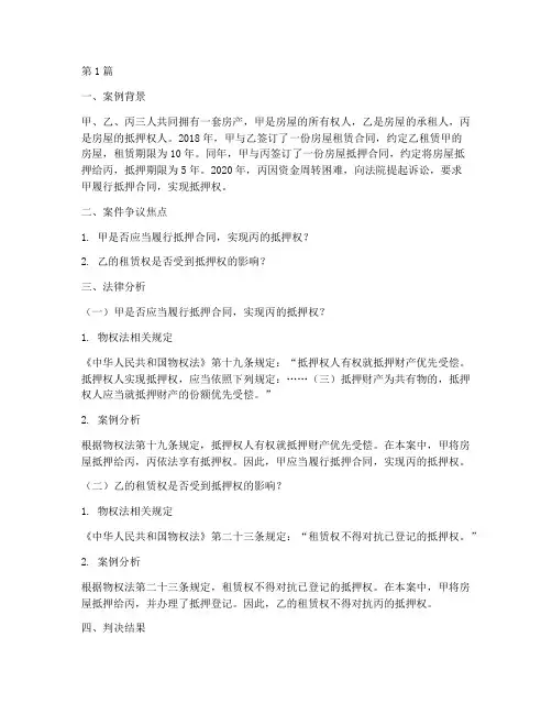 物权法案例及法律分析(3篇)