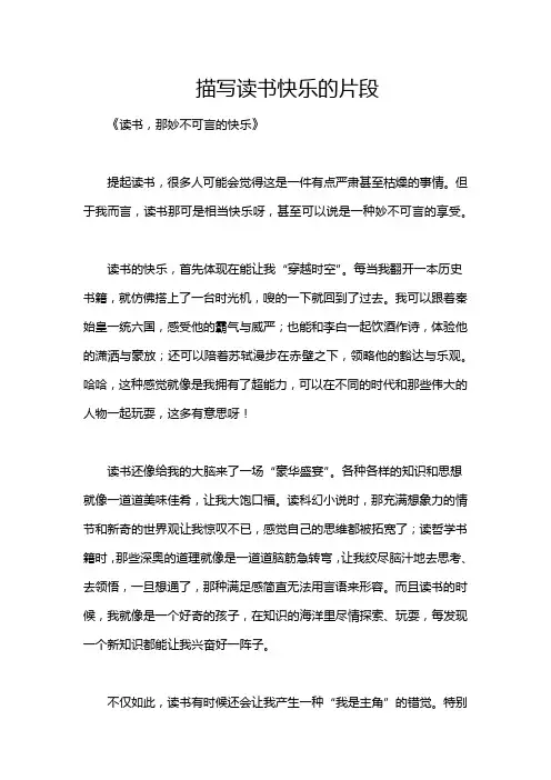描写读书快乐的片段