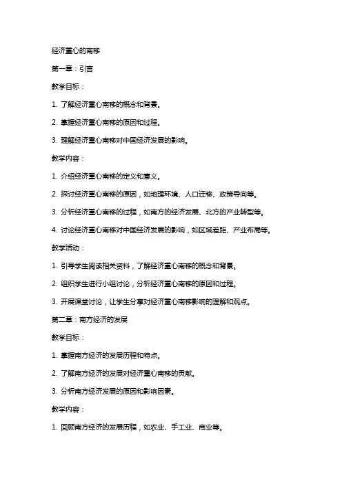 经济重心的南移(教案)