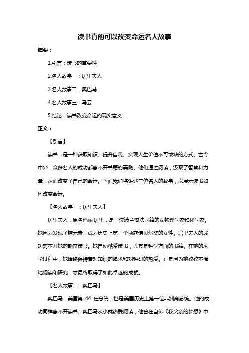 读书真的可以改变命运名人故事