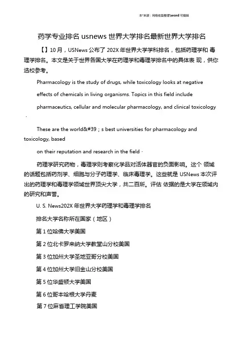 药学专业排名usnews世界大学排名最新世界大学排名