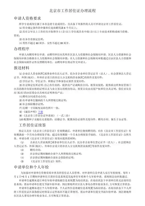 北京市工作居住证办理流程