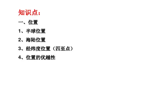 第一节从世界看中国