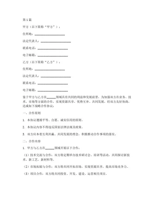 战略合作协议书模板(3篇)