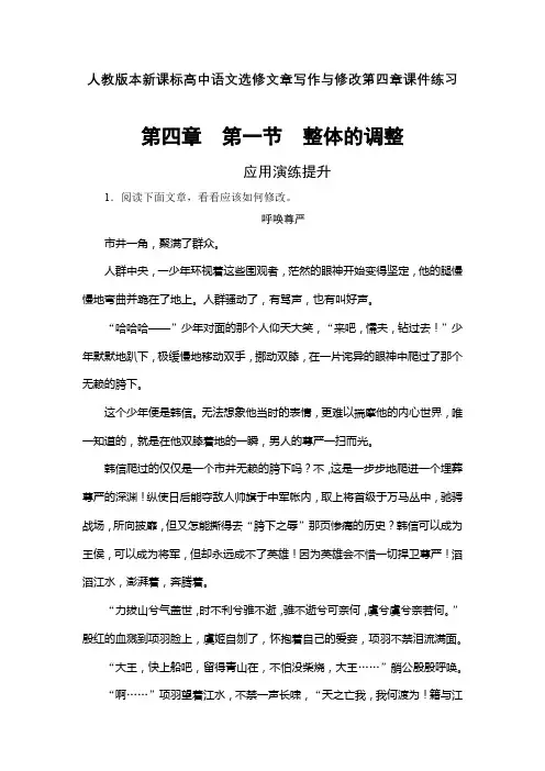 人教版本新课标高中语文选修文章写作与修改第四章课件练习含答案