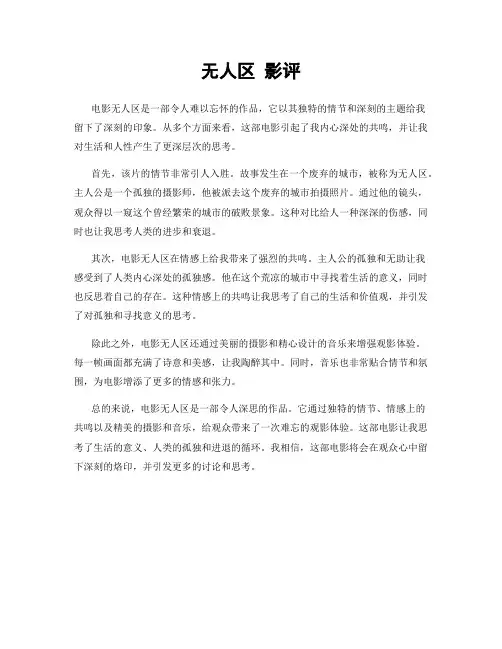 无人区 影评