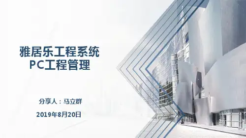 PC工程管理