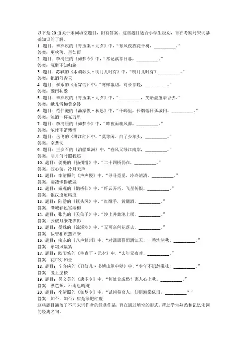 小学宋词填空20道题(附答案)(7)
