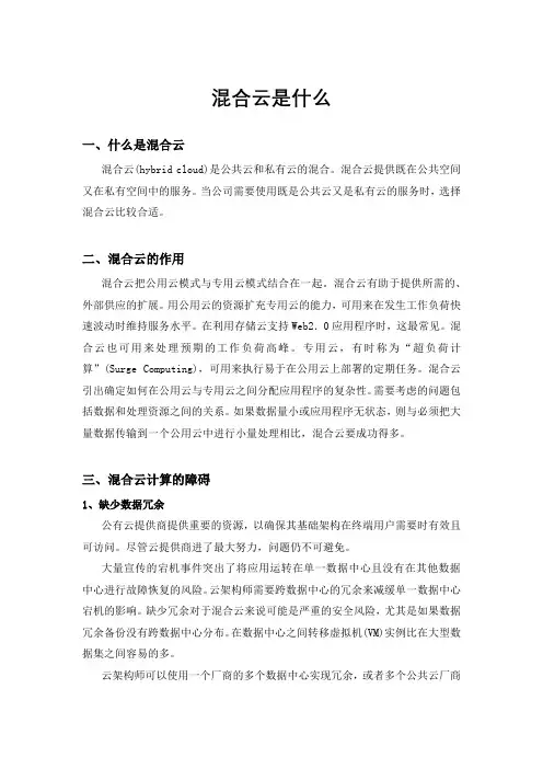 混合云是什么