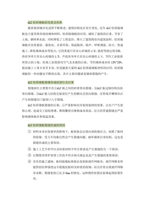 alc墙板拼缝开裂处理