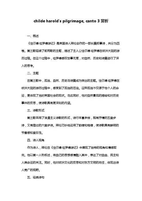 childe harold's pilgrimage, canto 3赏析