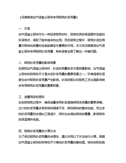 加气混凝土砌块专用砌筑砂浆用量