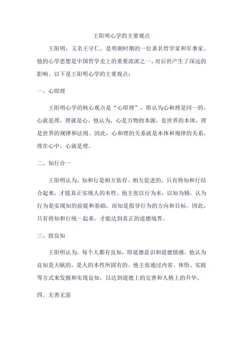 王阳明心学的主要观点