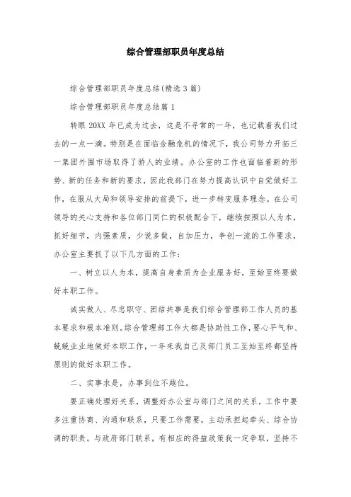 综合管理部职员年度总结