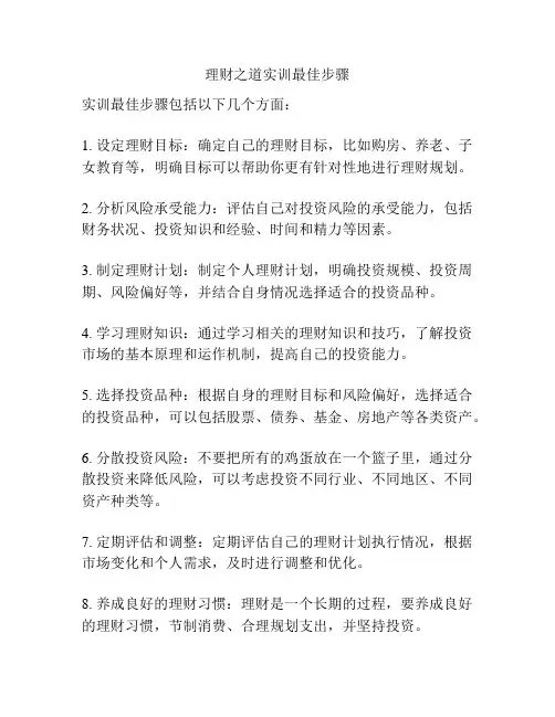 理财之道实训最佳步骤