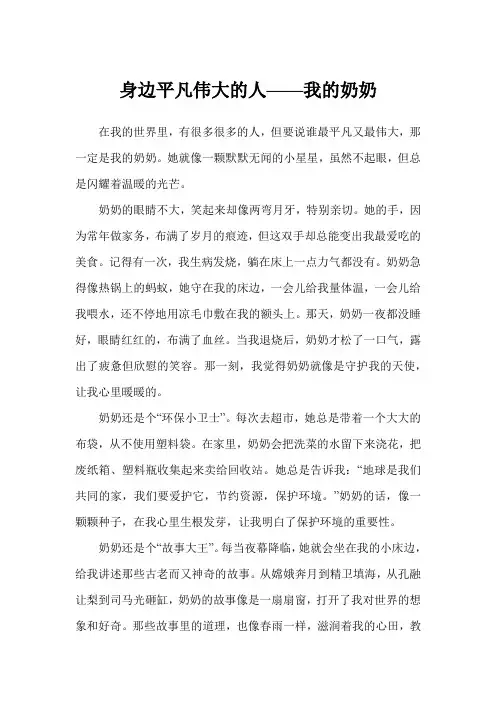 身边平凡伟大的人