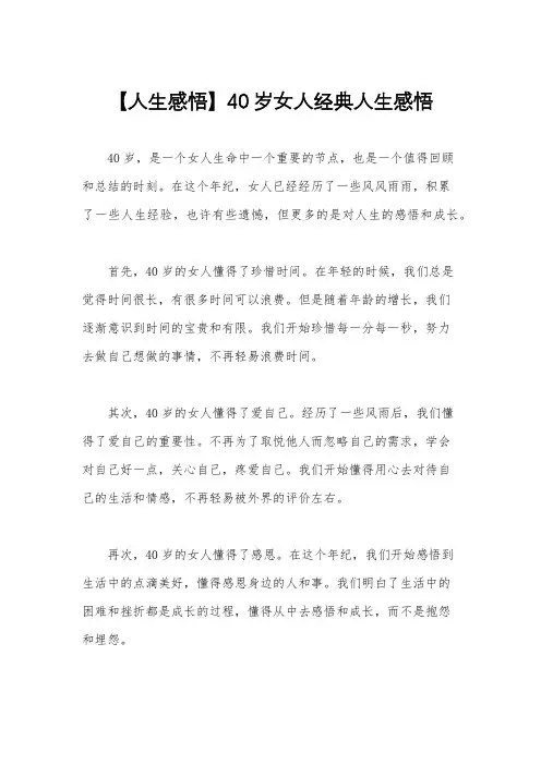 【人生感悟】40岁女人经典人生感悟
