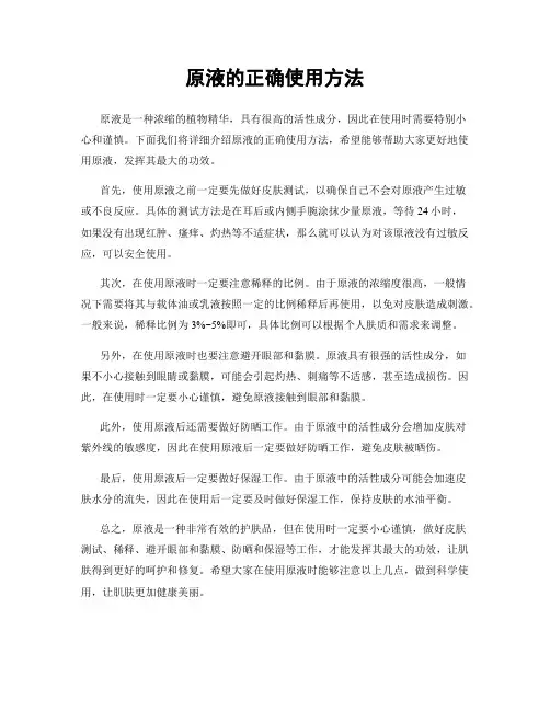原液的正确使用方法