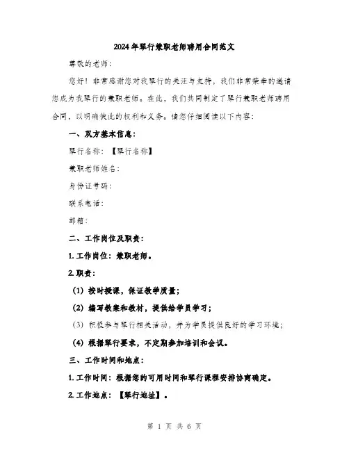 2024年琴行兼职老师聘用合同范文（2篇）