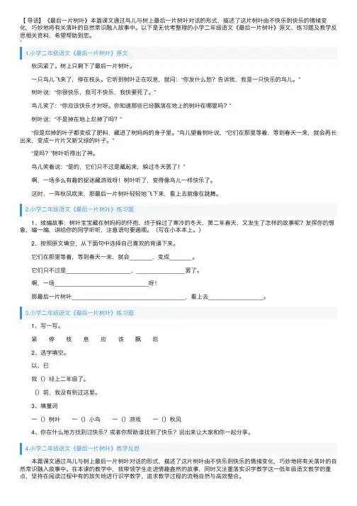 小学二年级语文《最后一片树叶》原文、练习题及教学反思