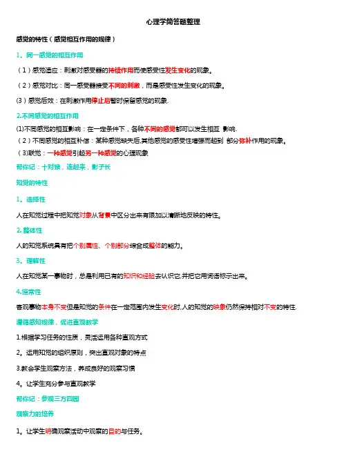 教育心理学简答题整理版
