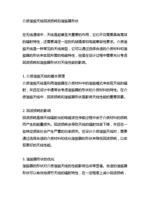 介质谐振天线回波损耗和谐振器形状