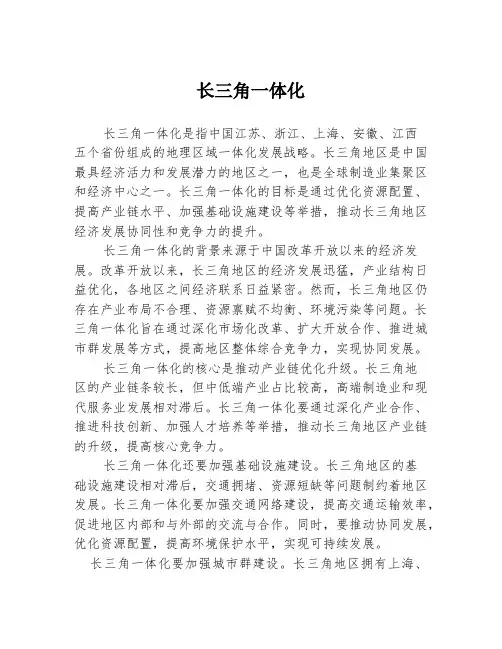 长三角一体化