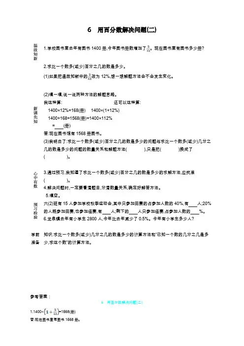 最新统编人教版小学六年级上册数学《用百分数(二)》教学设计
