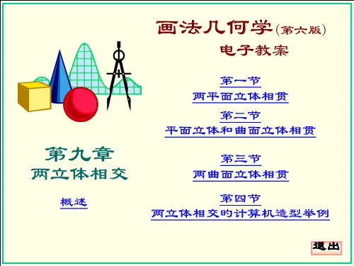 工程制图相贯线的画法