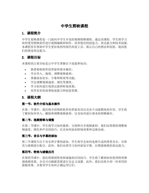 中学生剪映课程