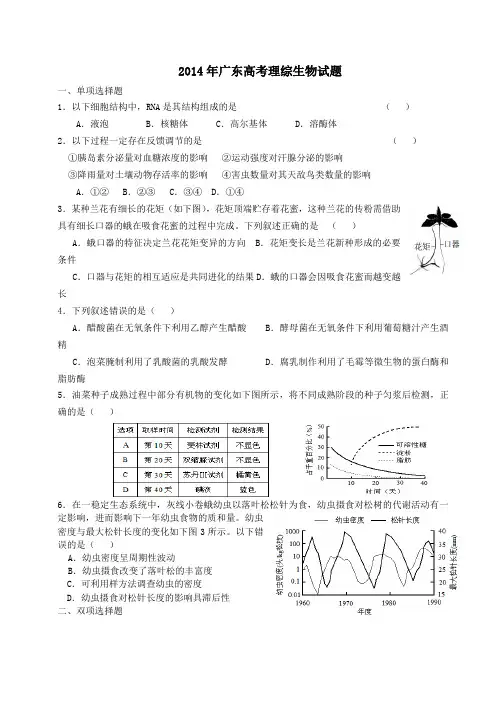 高考广东理综生物真题