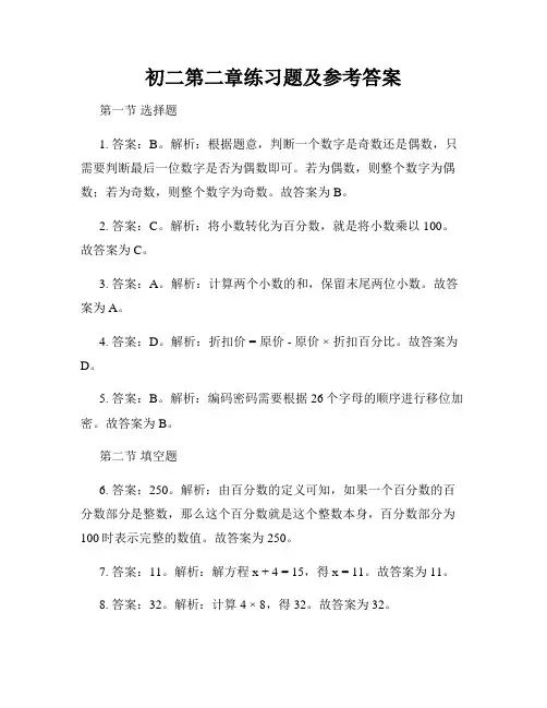 初二第二章练习题及参考答案