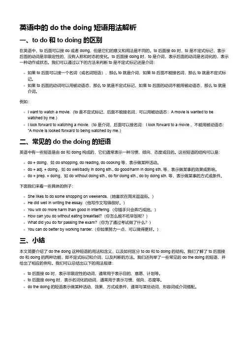 do the doing的短语用法