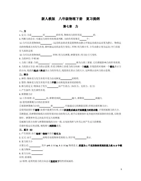 新人教版八年级下物理复习提纲