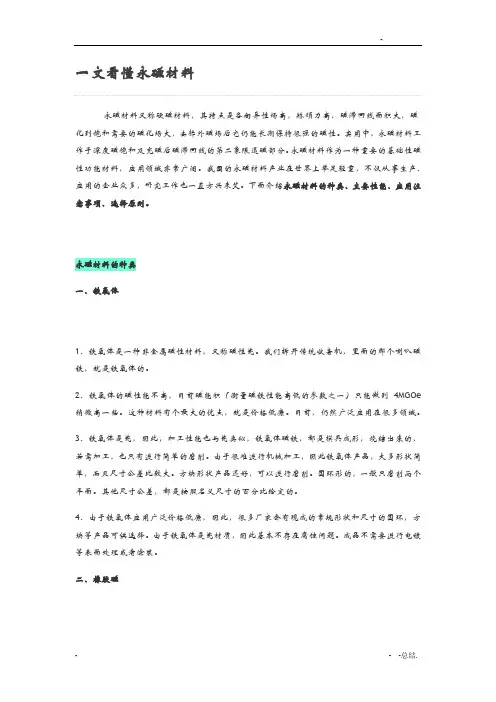 一文看懂永磁材料