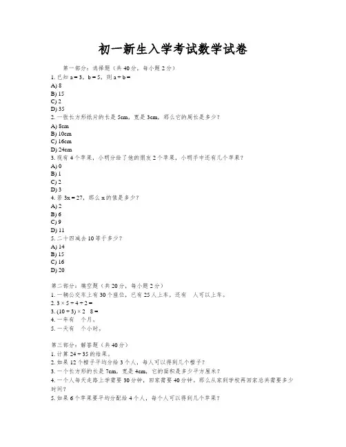 初一新生入学考试数学试卷