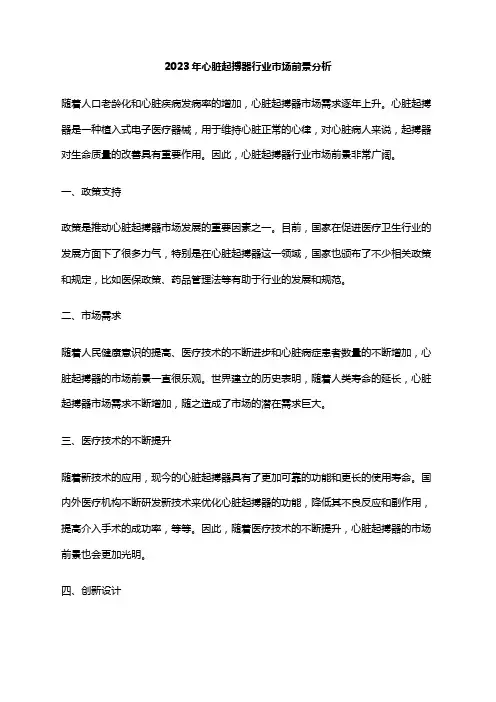 2023年心脏起搏器行业市场前景分析