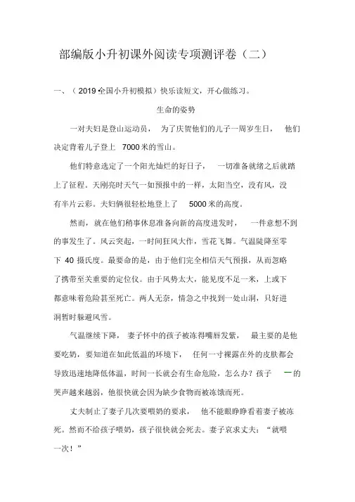 2021部编版小升初课外阅读专项测评卷(二)含答案
