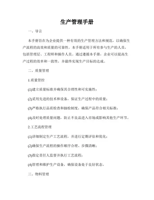 生产管理手册