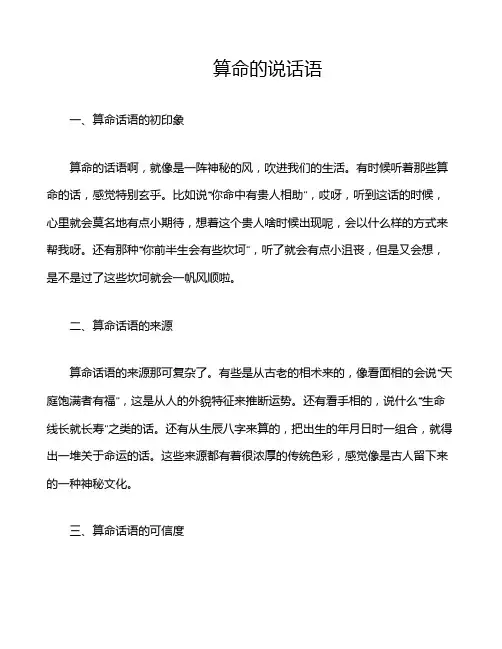 算命的说话语