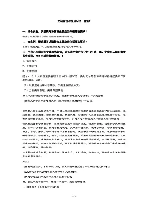 秋文秘管理与应用写作参考答案
