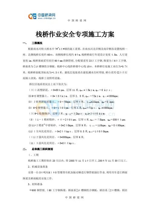 栈桥作业安全专项施工方案