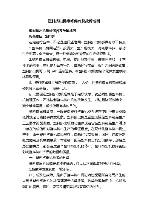 塑料挤出机维修保养及故障成因