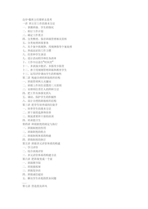 班主任工作十讲
