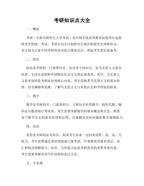 考研知识点大全