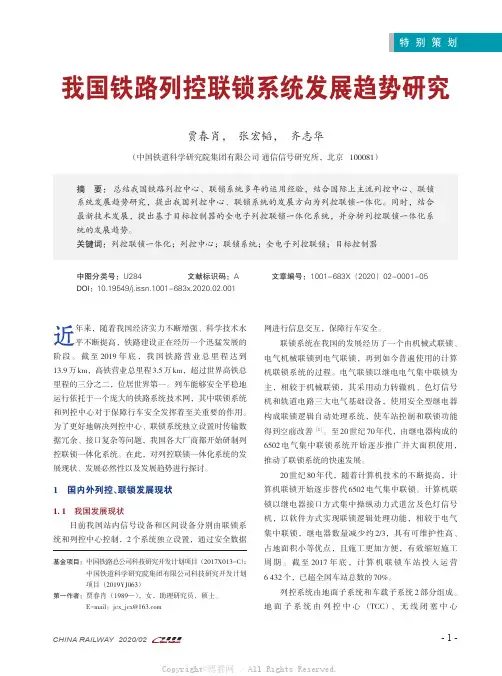 我国铁路列控联锁系统发展趋势研究