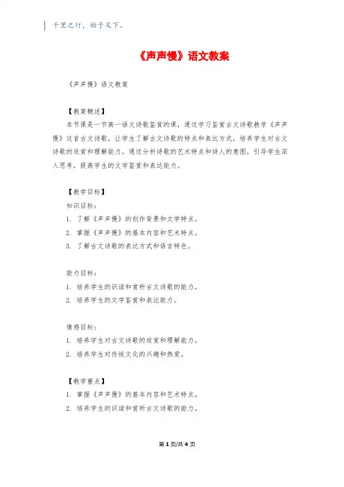 《声声慢》语文教案